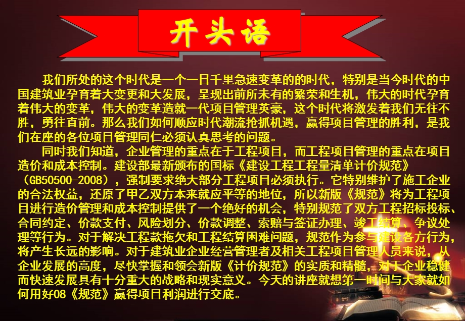 1基于新清单规范的工程招投标、合同管理、造价控制及风险防范操作实务(马楠 ).ppt_第2页