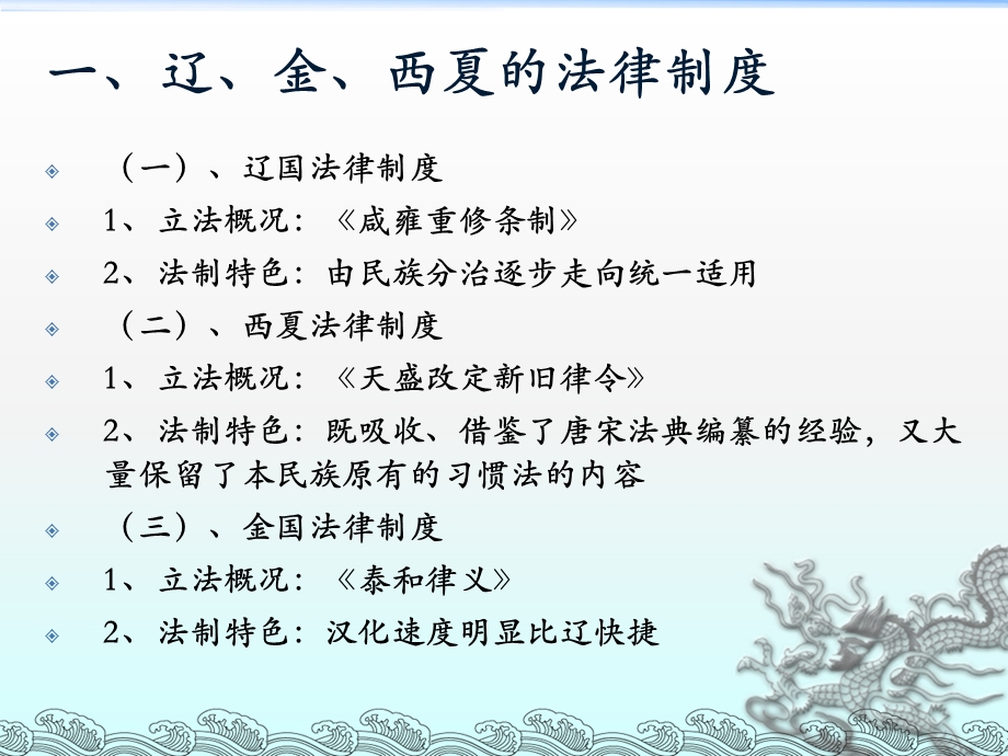 【教学课件】第九章辽、西夏、金、元朝的法律制度.ppt_第3页