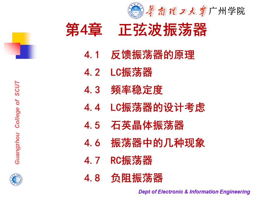 【教学课件】第四章正弦波振荡器.ppt_第2页