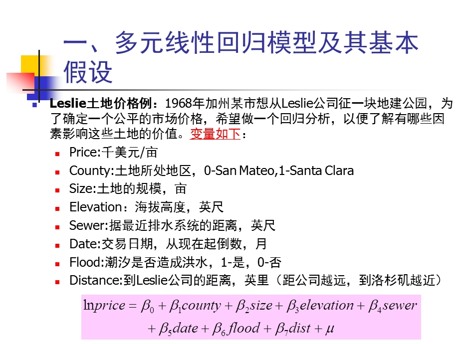 第三章多元线性回归模型.ppt_第2页