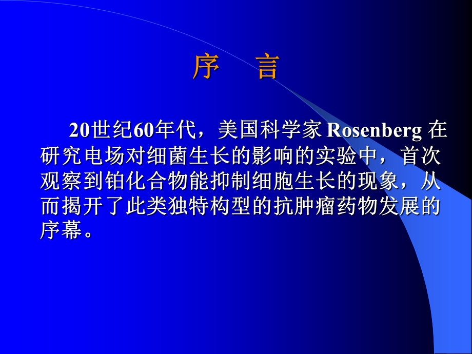 心脑血管药理、食管癌放疗增敏铂类药物的新进展.ppt_第3页