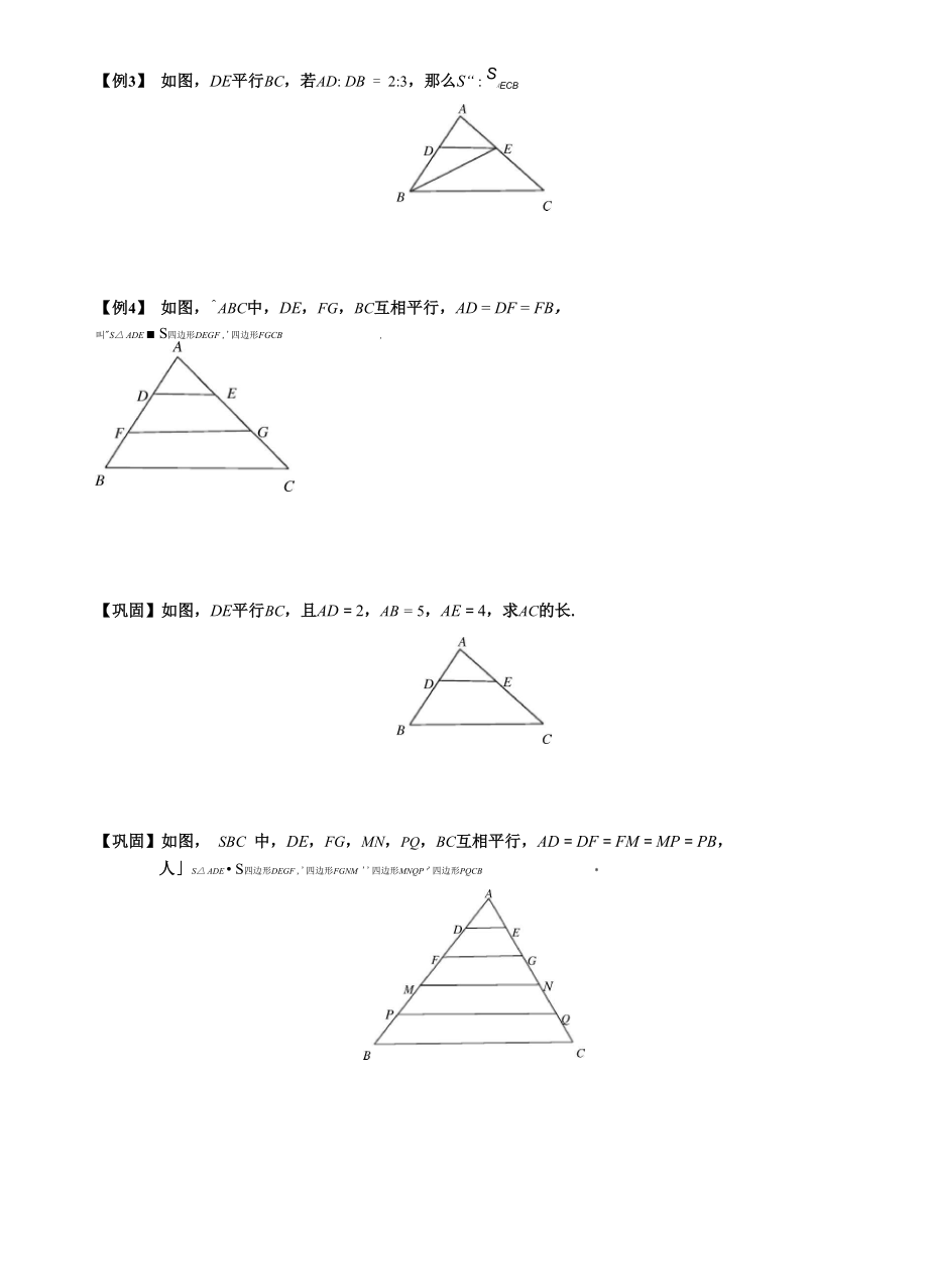 4-3-5 任意四边形、梯形与相似模型学生版.docx_第3页