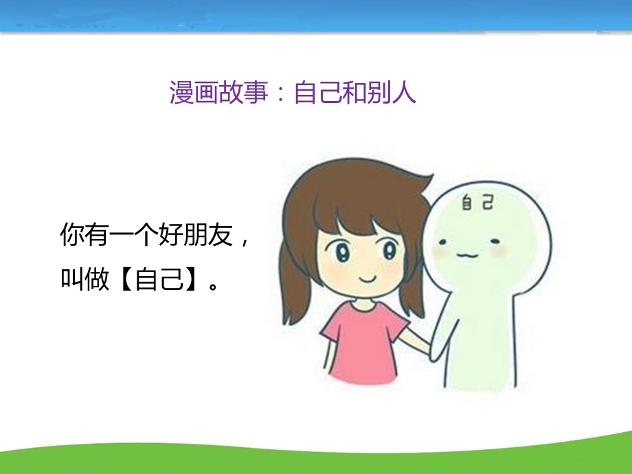 《做更好的自己》主题班会课件.ppt_第2页