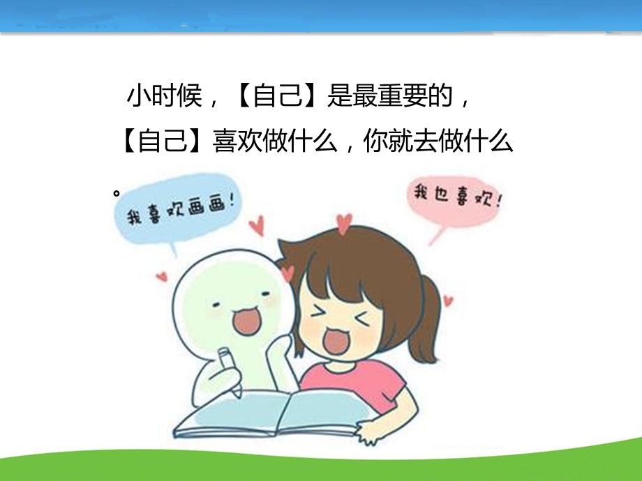 《做更好的自己》主题班会课件.ppt_第3页