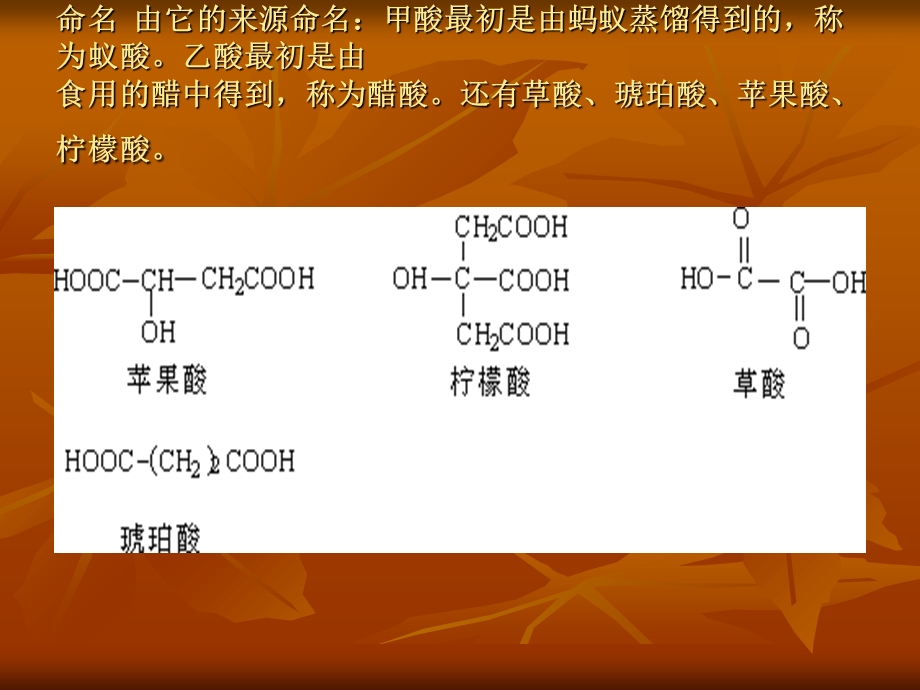 【教学课件】第十三章羧酸及其衍生物.ppt_第3页