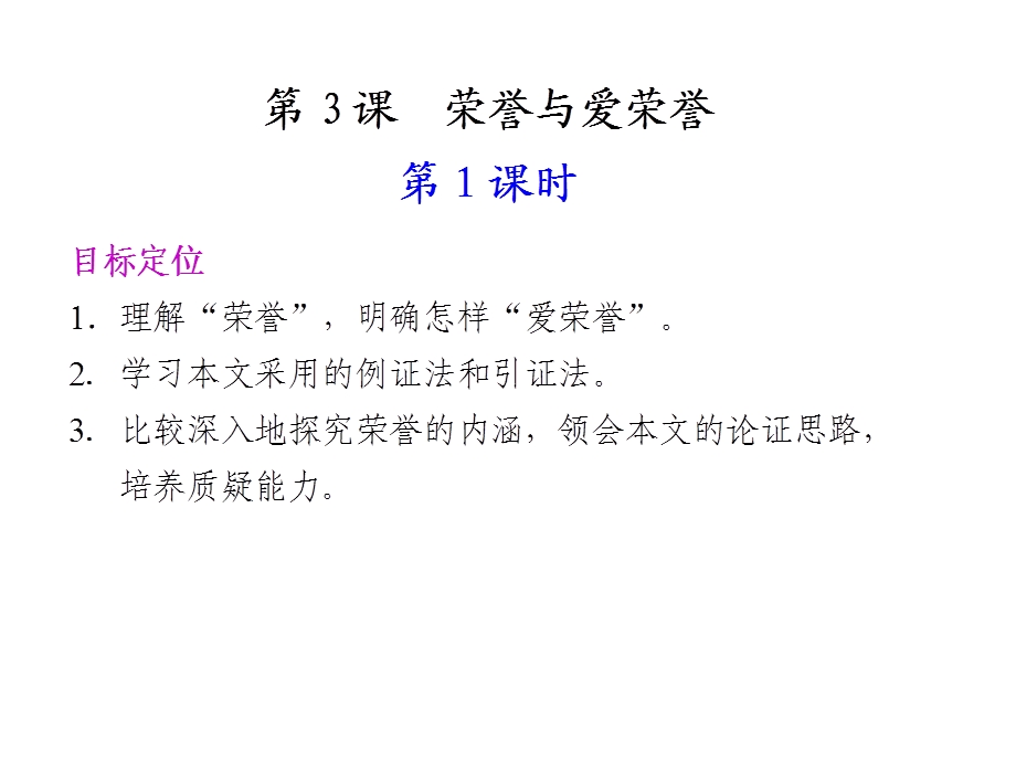 《荣誉与爱荣誉》PPT课件.ppt_第1页