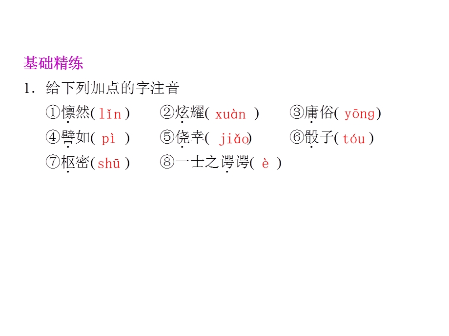 《荣誉与爱荣誉》PPT课件.ppt_第2页