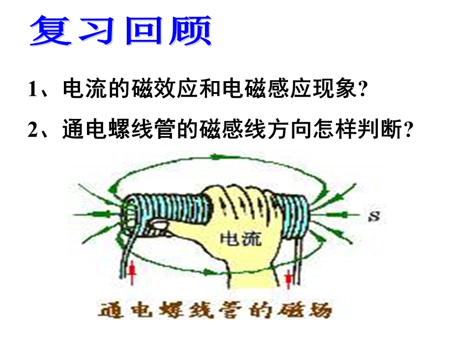 《中楞次定律》PPT课件.ppt_第2页