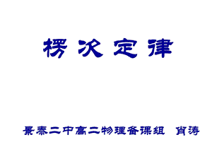 《中楞次定律》PPT课件.ppt