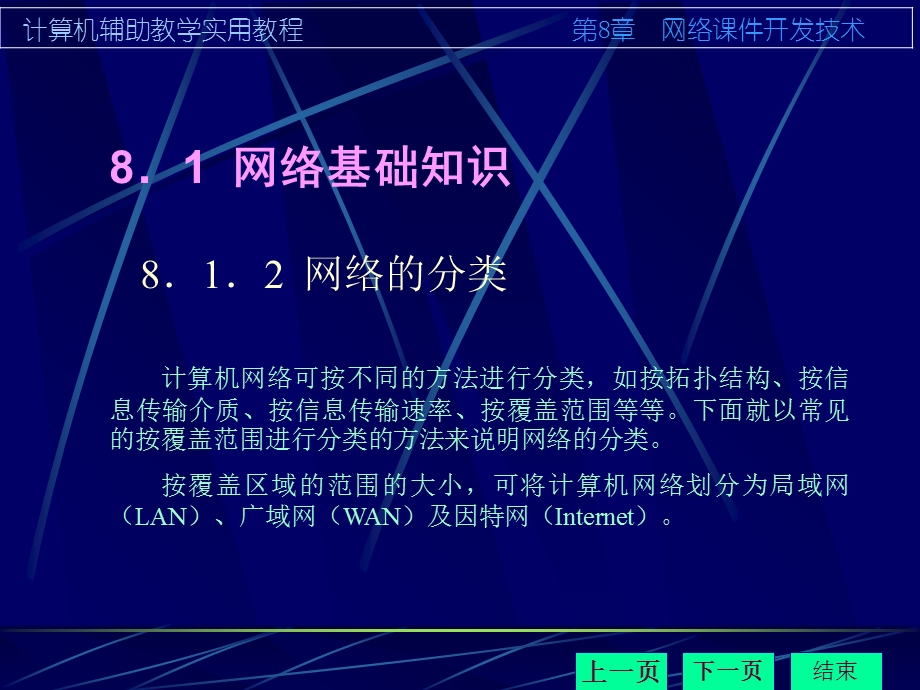 【教学课件】第8章网络课件开发技术.ppt_第3页