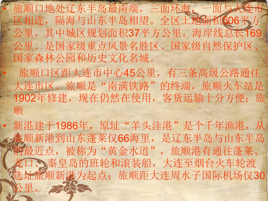 《走进旅顺口》PPT课件.ppt_第3页