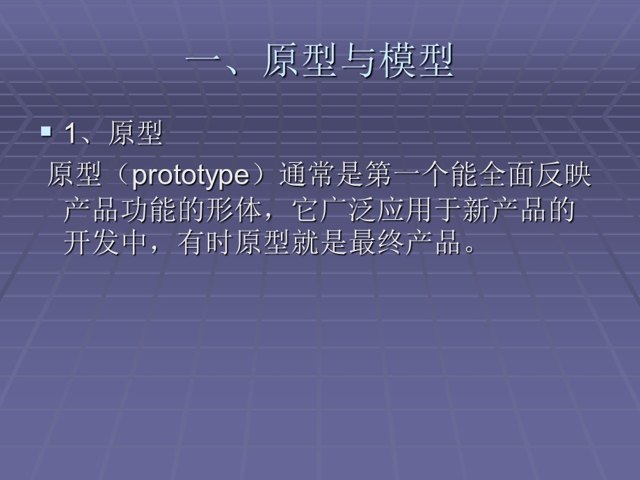 【教学课件】第七章模型或原形的制作.ppt_第3页