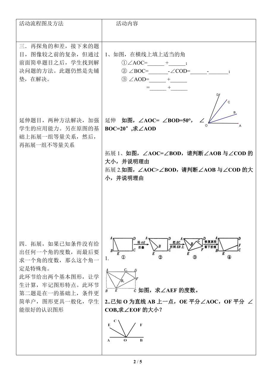 角的运算教学设计反思.doc_第2页