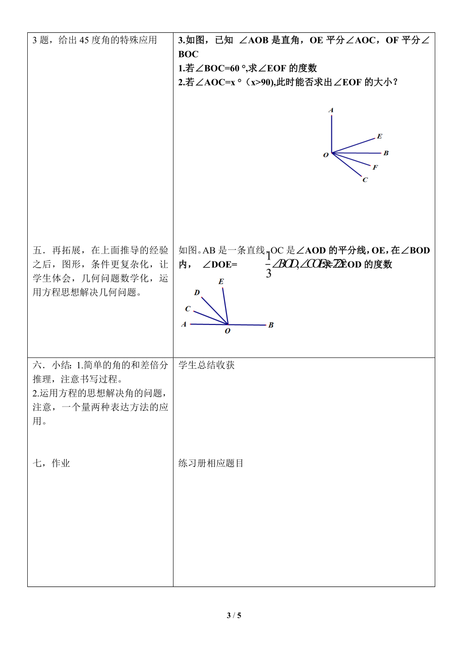 角的运算教学设计反思.doc_第3页