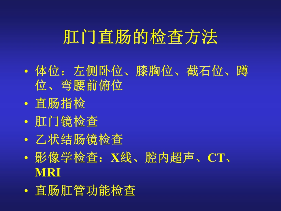 肛门直肠的检查方法课件.ppt_第1页