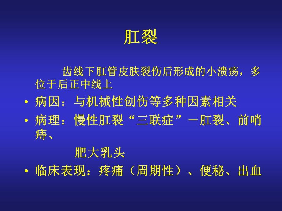 肛门直肠的检查方法课件.ppt_第3页