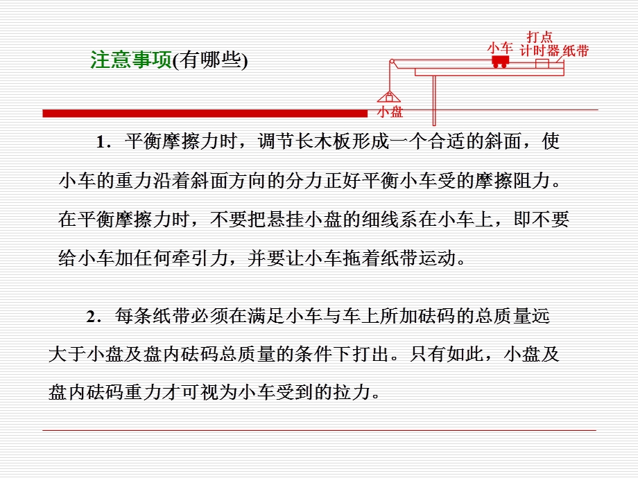 黑马实验探究加速度与力质量之间的关系.ppt_第3页