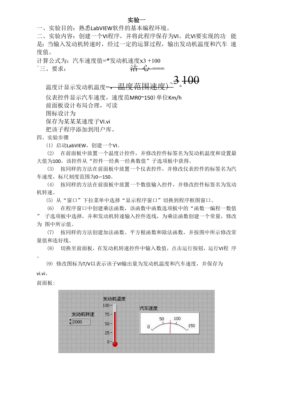 LabVIEW虚拟仪器实验指导书.docx_第1页