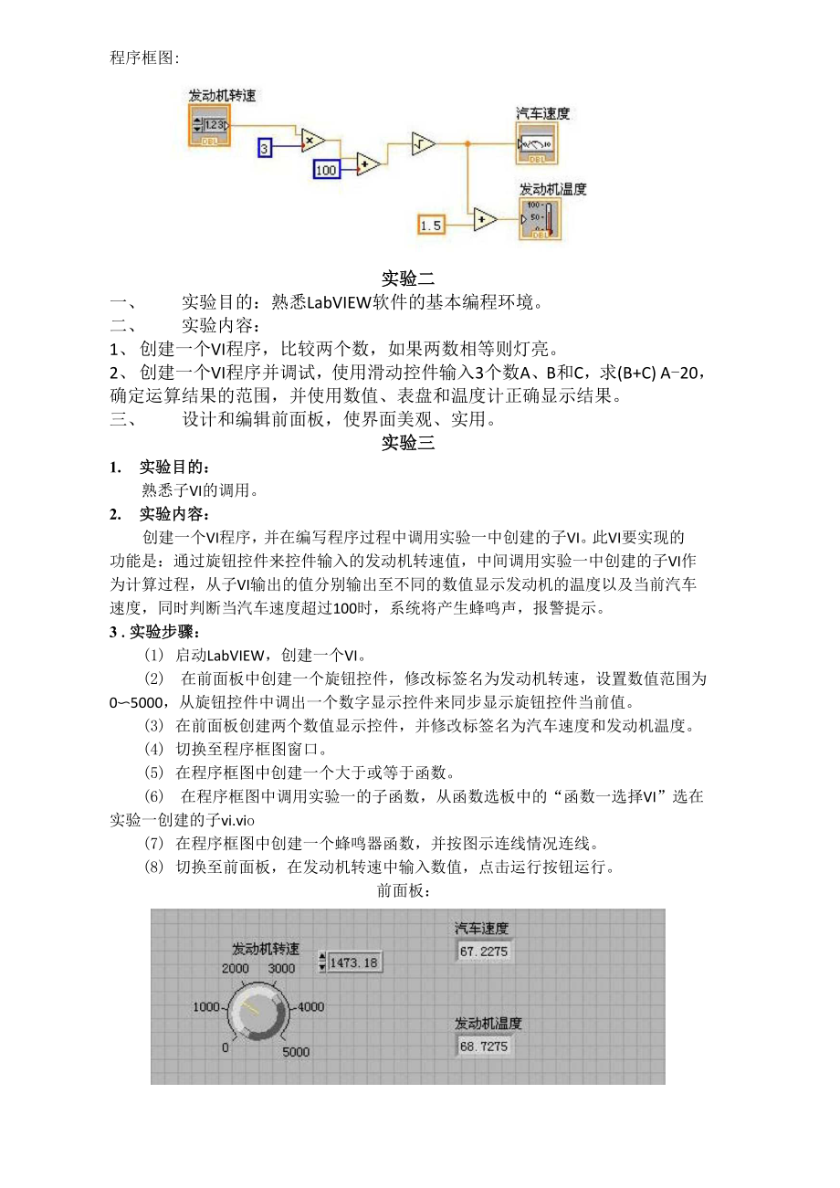 LabVIEW虚拟仪器实验指导书.docx_第2页