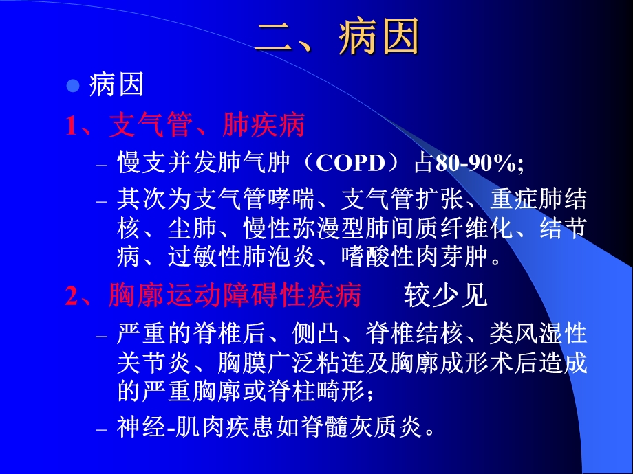 慢性肺原性心脏病的定义.ppt_第2页