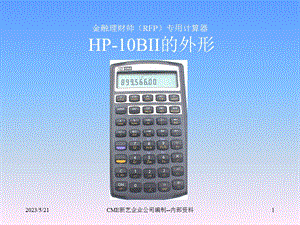 财务计算器介绍hp...ppt