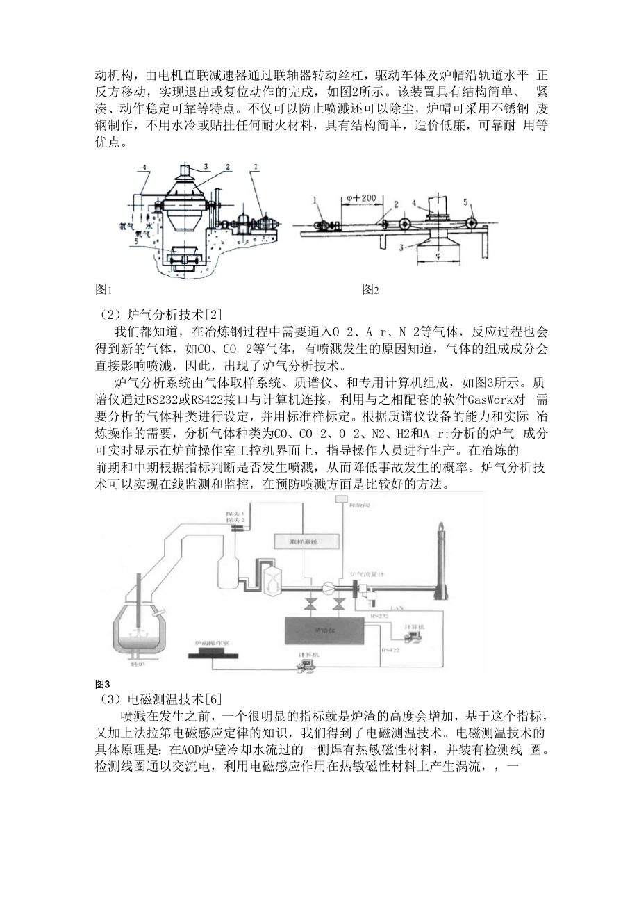 AOD炉喷溅问题处理方法综述.docx_第2页