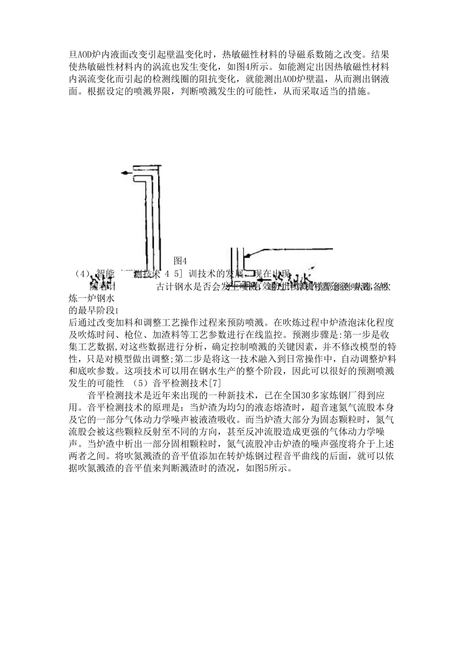 AOD炉喷溅问题处理方法综述.docx_第3页