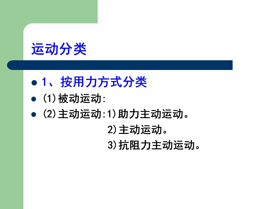 第十章社区残疾人和精神障碍者的康复护理第一节运动学.ppt_第3页