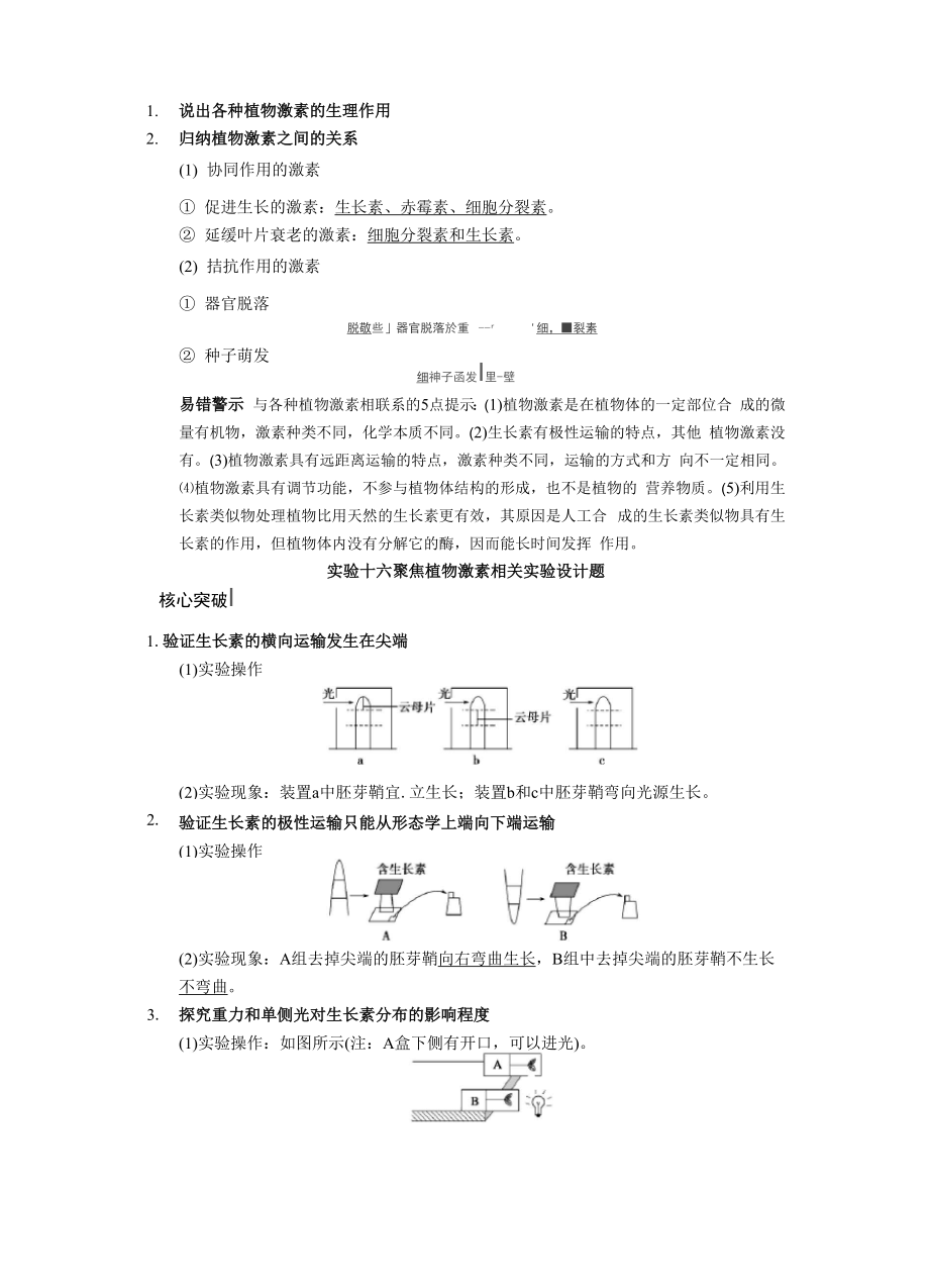 JS用植物的激素调节.docx_第3页