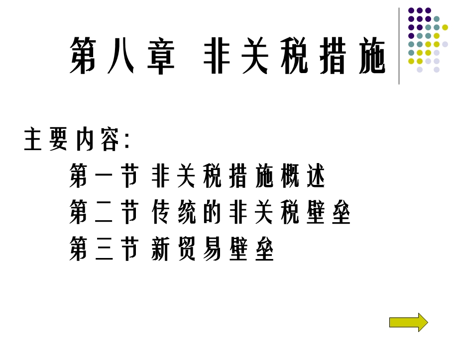 【教学课件】第八章非关税措施.ppt_第3页