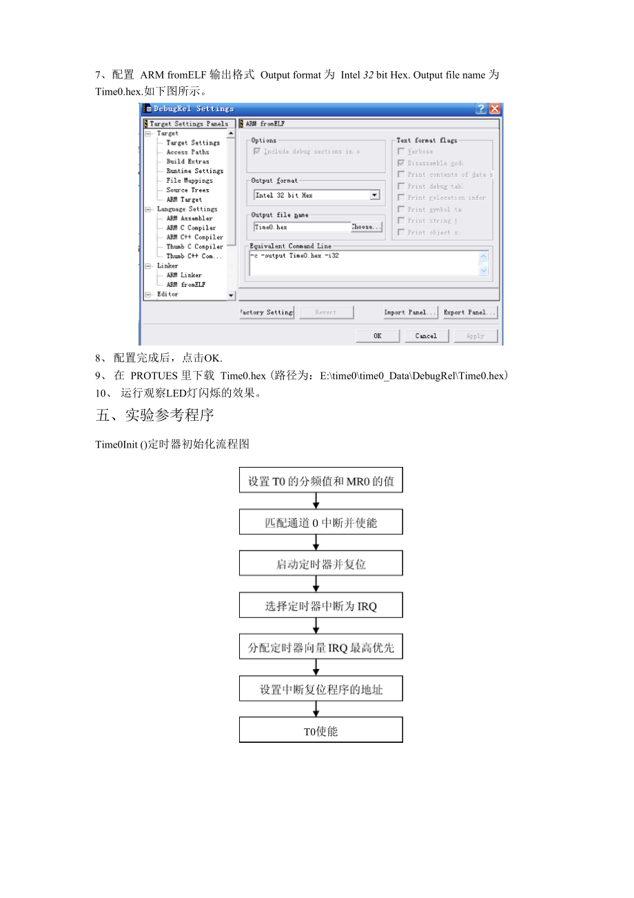 arm实验3 定时器实验.docx_第3页