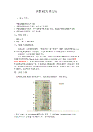 arm实验3 定时器实验.docx