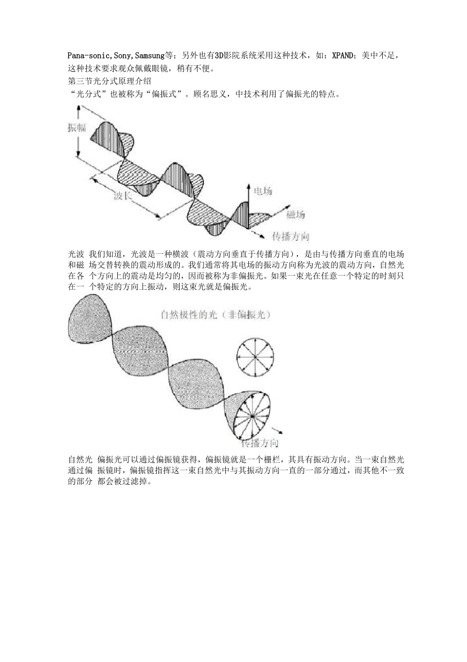 3D显示技术及原理.docx_第2页