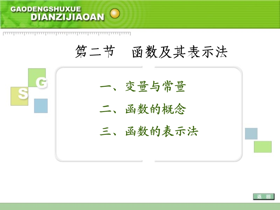 【教学课件】第二节函数及其表示法.ppt_第1页