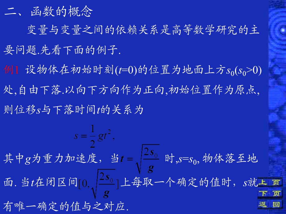 【教学课件】第二节函数及其表示法.ppt_第3页