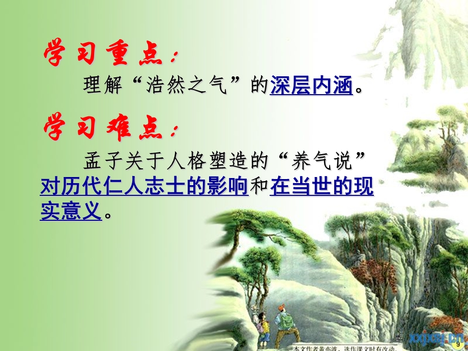 《我善养吾浩然之气》.ppt_第2页