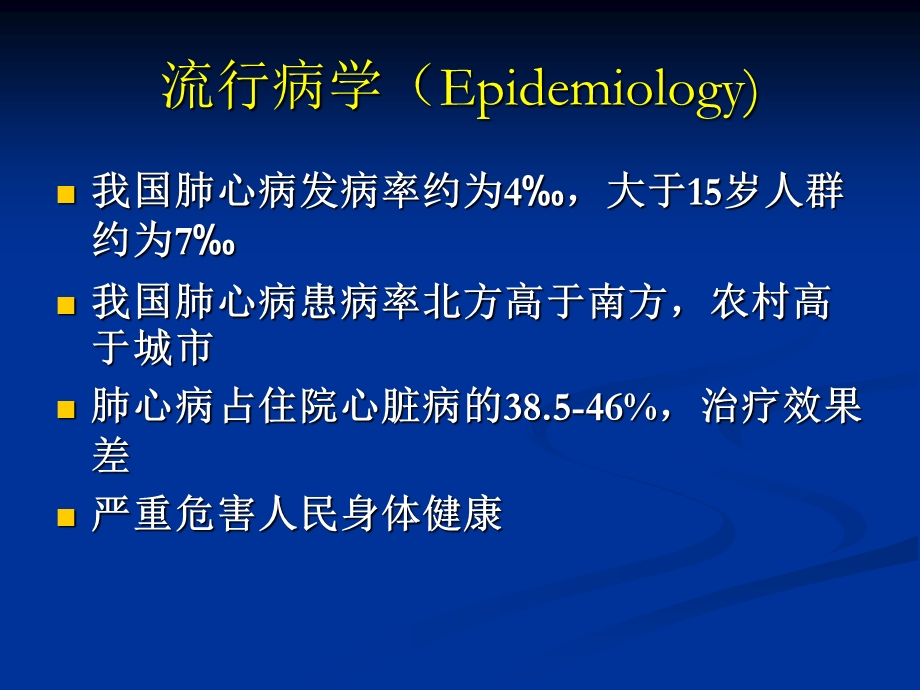 内科学—肺心病.ppt_第3页