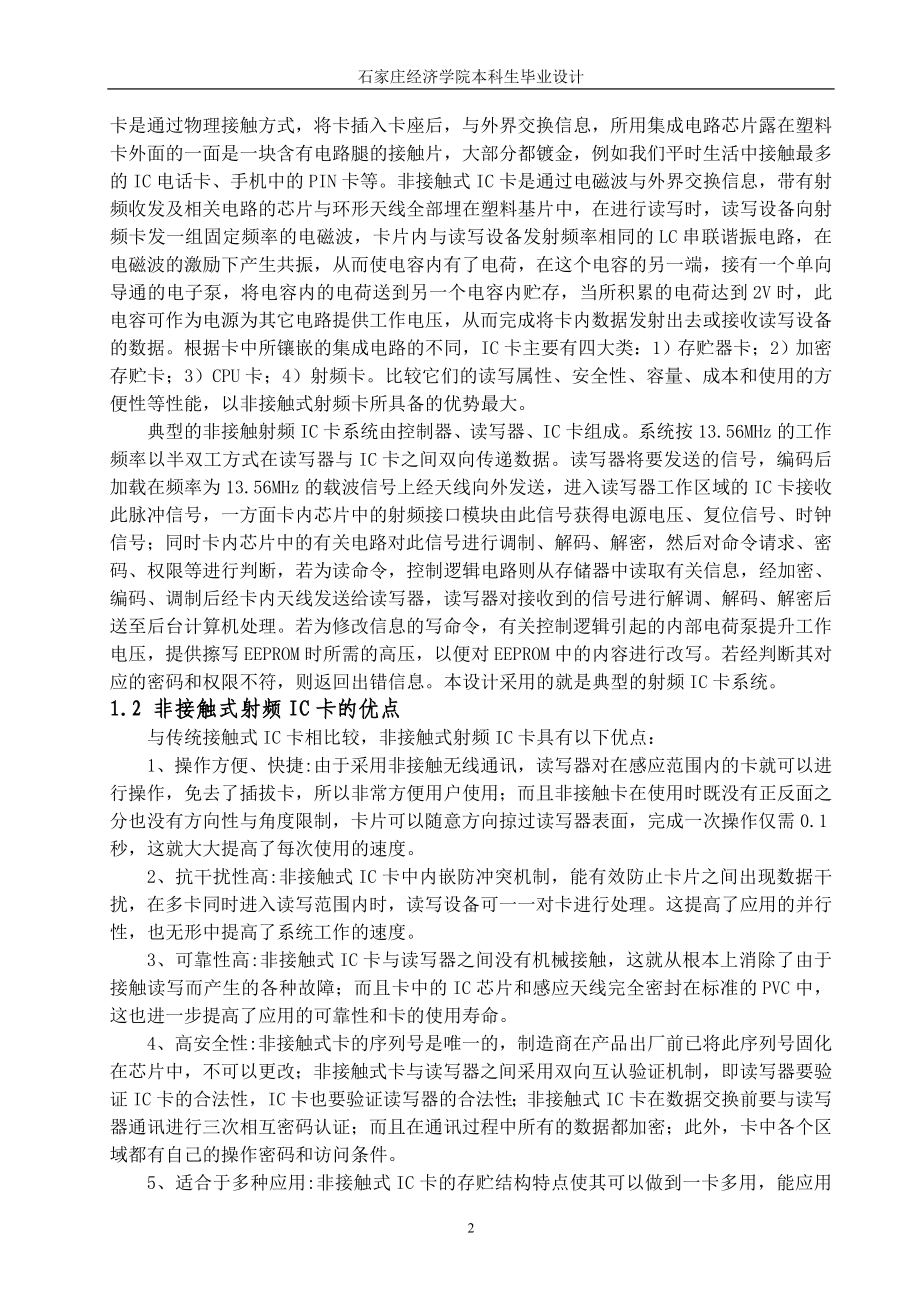 毕业设计论文学生考勤系统的设计系统硬件模块的设计.doc_第2页