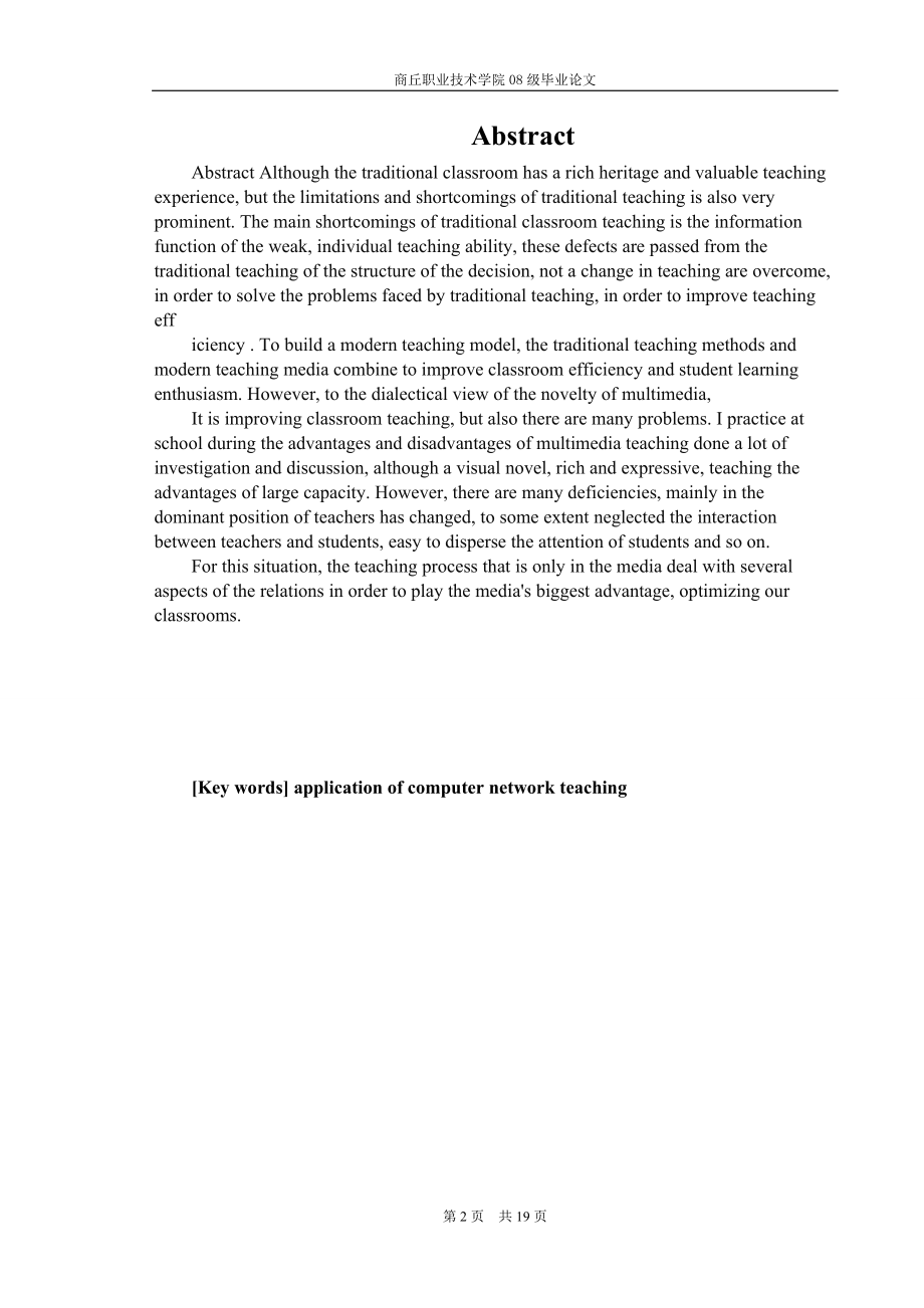 毕业设计论文计算机多媒体在教学中的应用.doc_第3页