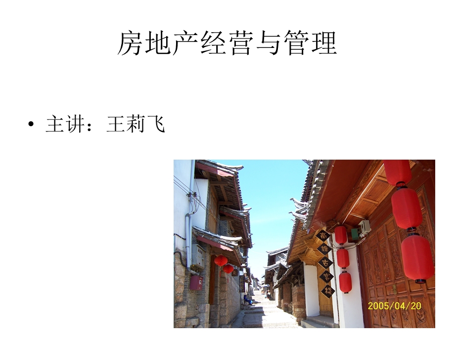 第一章房地产投资概述.ppt_第1页