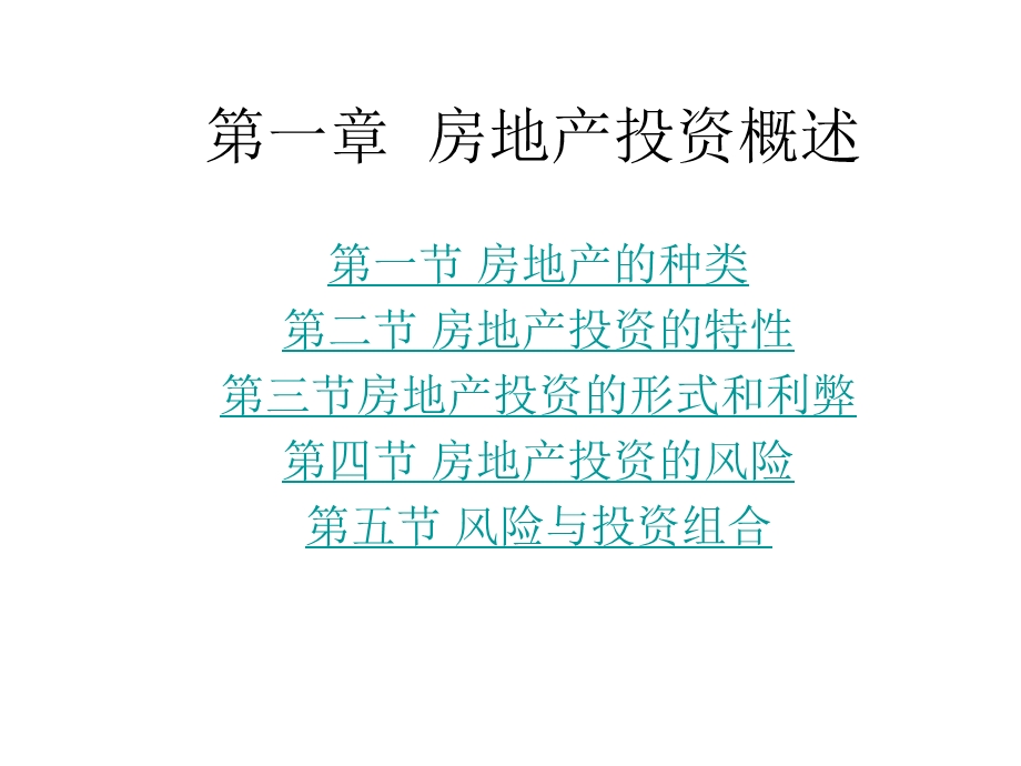 第一章房地产投资概述.ppt_第2页