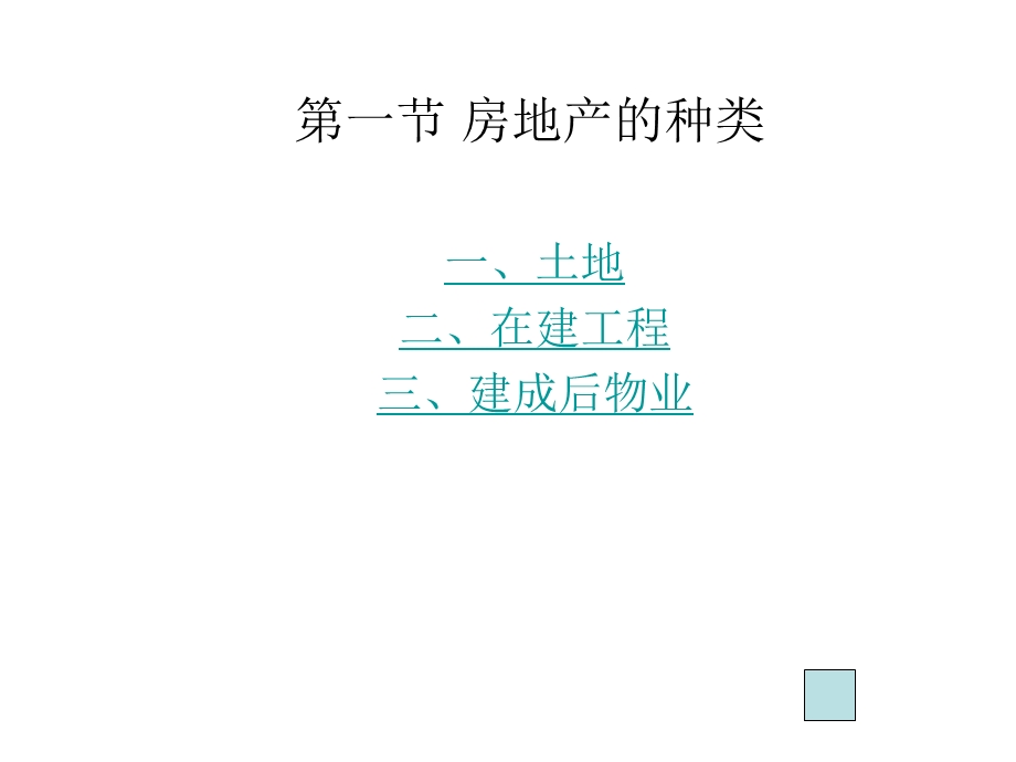 第一章房地产投资概述.ppt_第3页