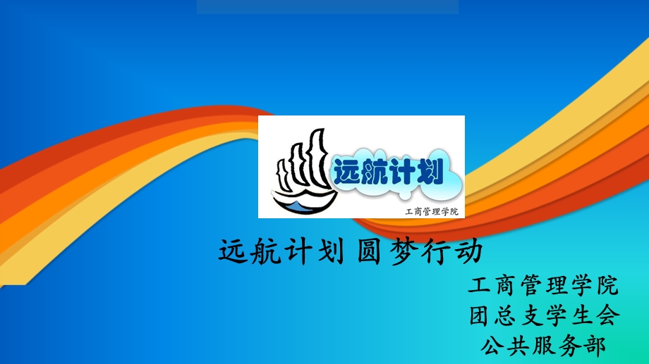 远航展示.ppt_第1页