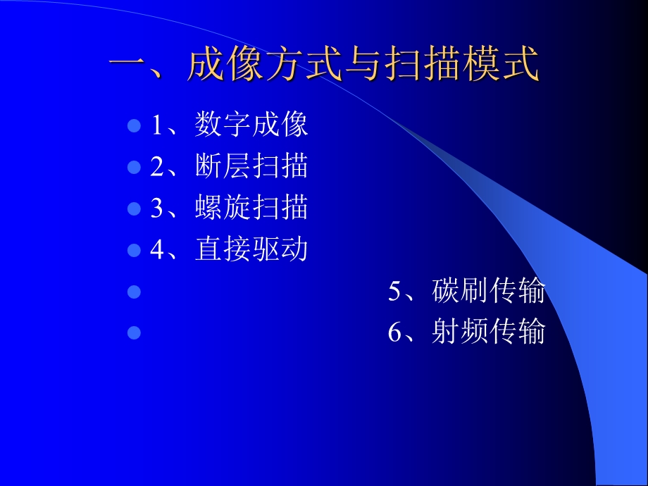 CT术语介绍.ppt_第2页