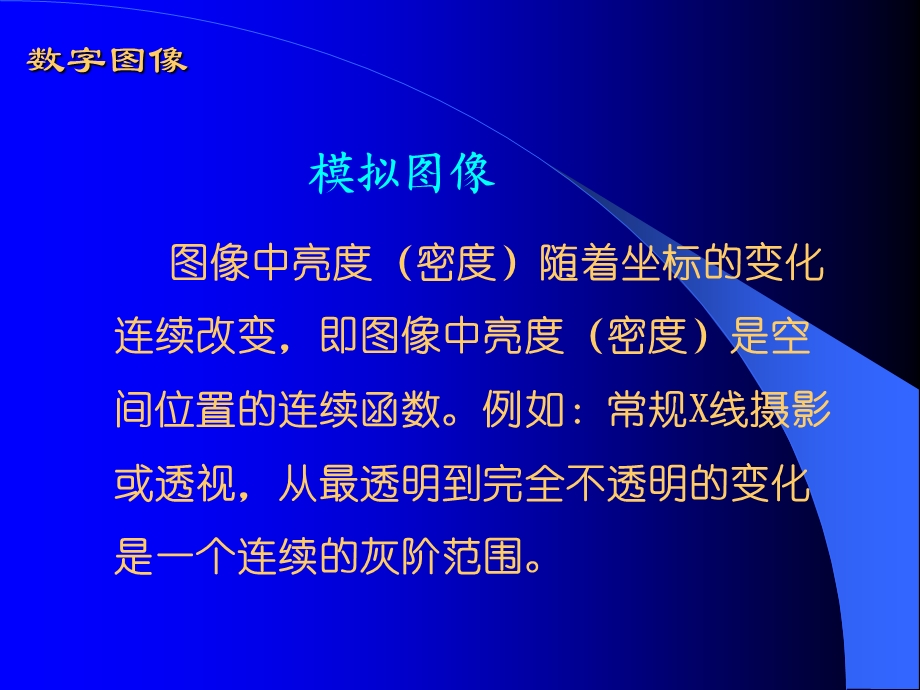 CT术语介绍.ppt_第3页