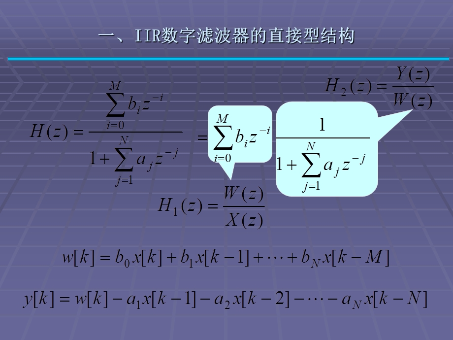 【教学课件】第5章数字滤波器的基本结构.ppt_第3页