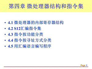 【教学课件】第四章微处理器结构和指令集.ppt