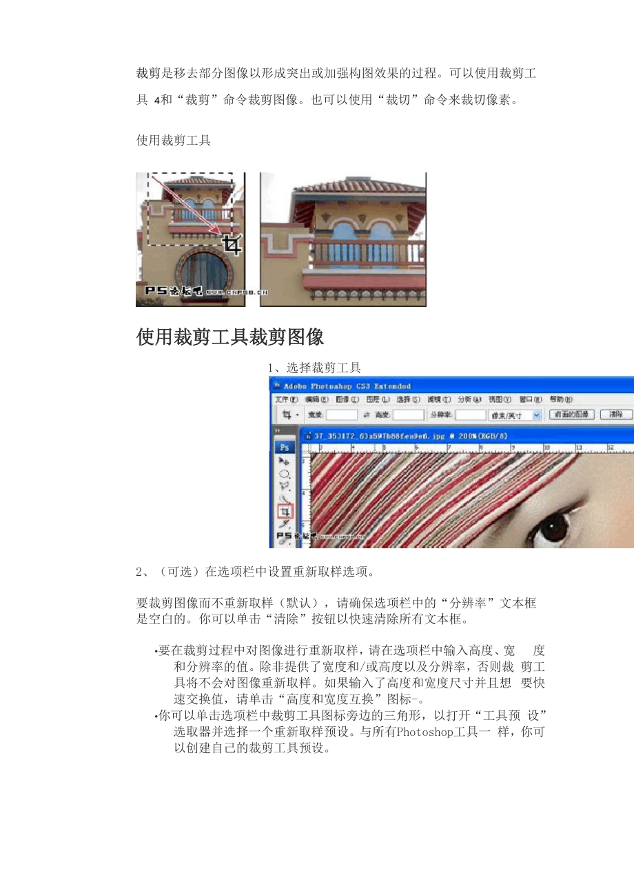 ps裁剪工具详解及运用.docx_第1页