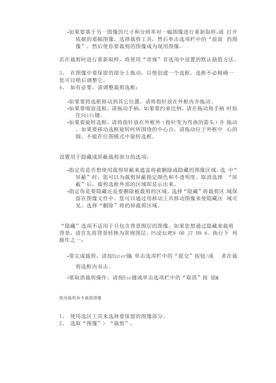 ps裁剪工具详解及运用.docx_第2页