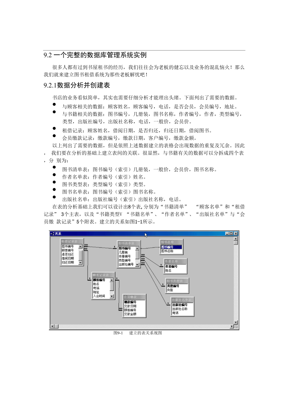 Access数据库管理系统.docx_第1页